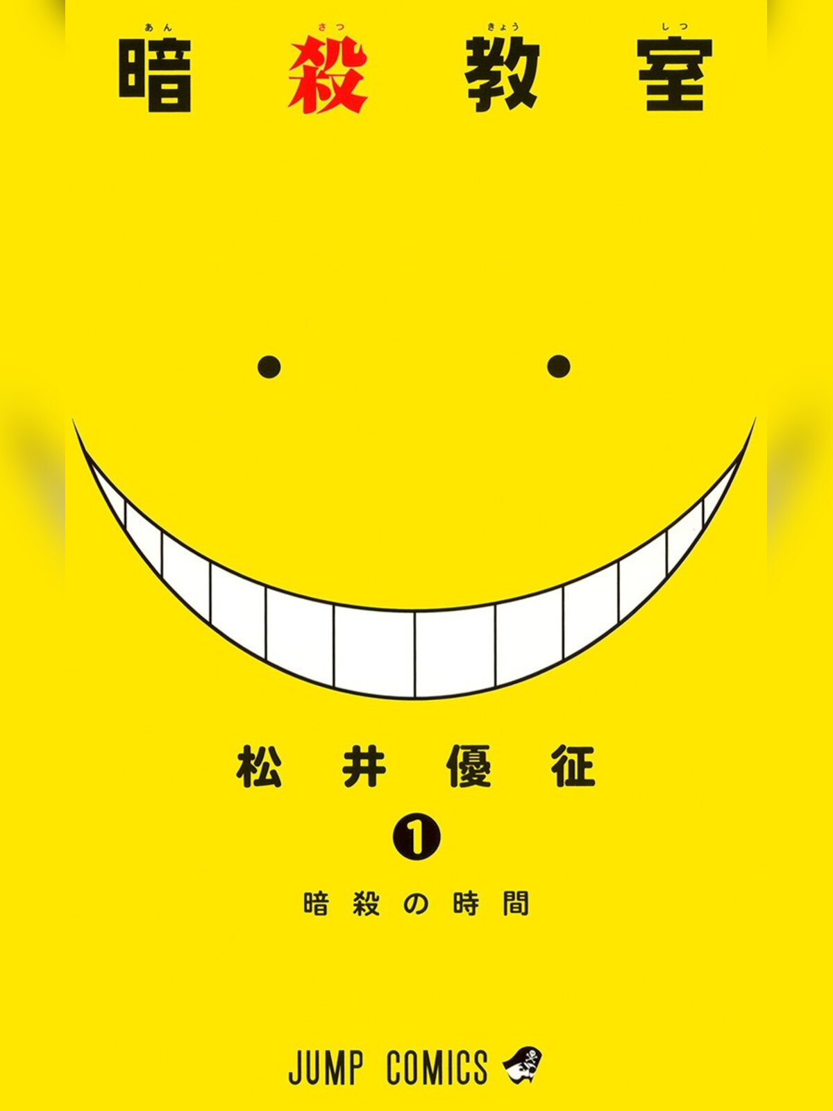 Assassination Classroom manga cover