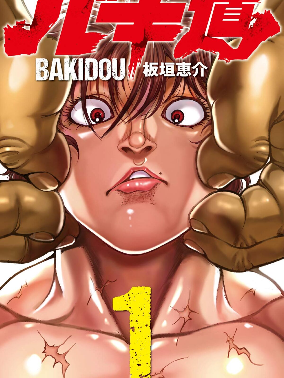 Baki-Dou manga cover