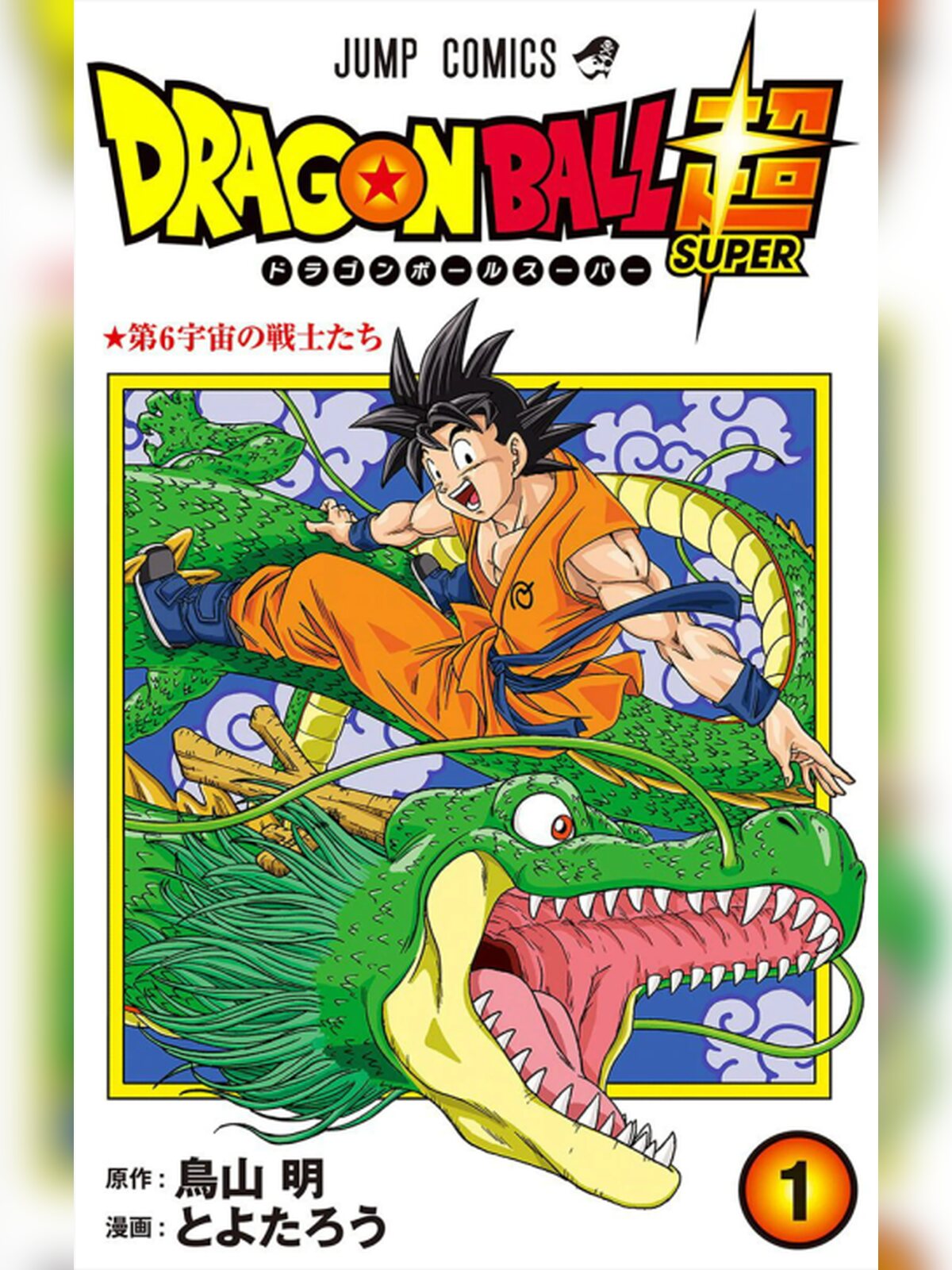 Dragon Ball Super manga cover