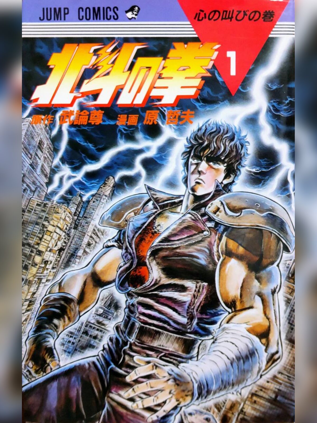 Fist of the North Star manga cover