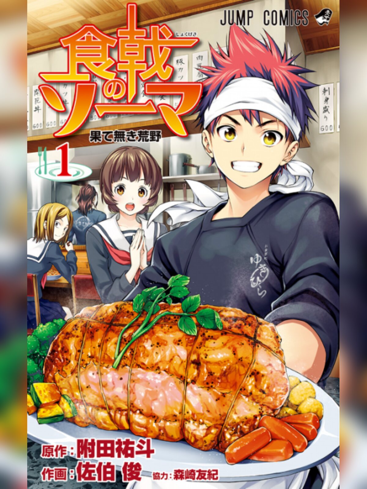 Food Wars! manga cover