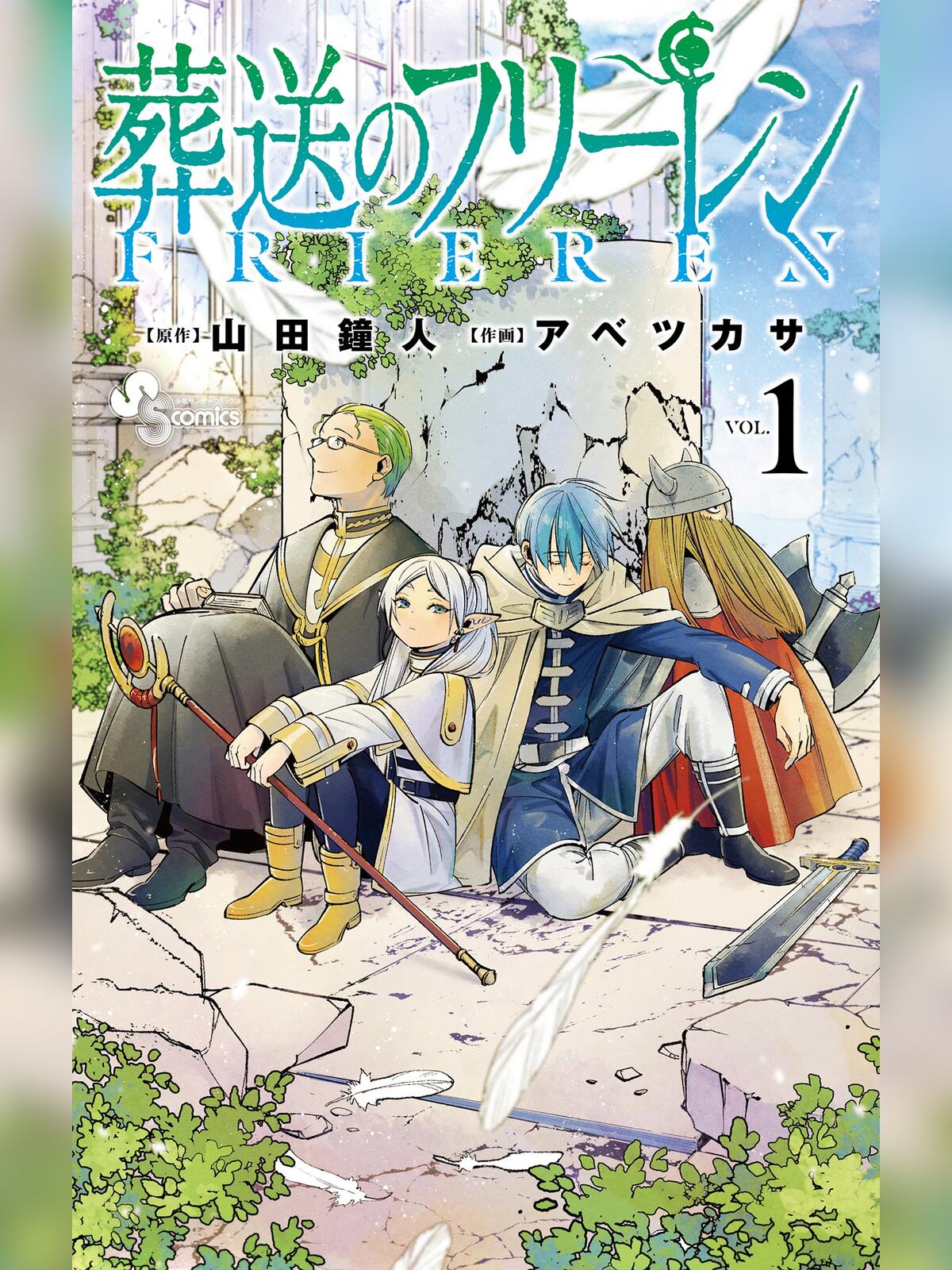 Frieren: Beyond Journey's End manga cover