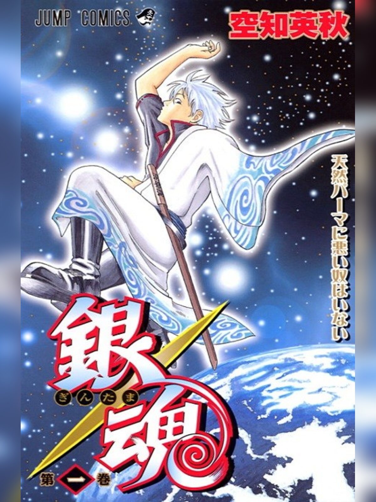 Gintama manga cover
