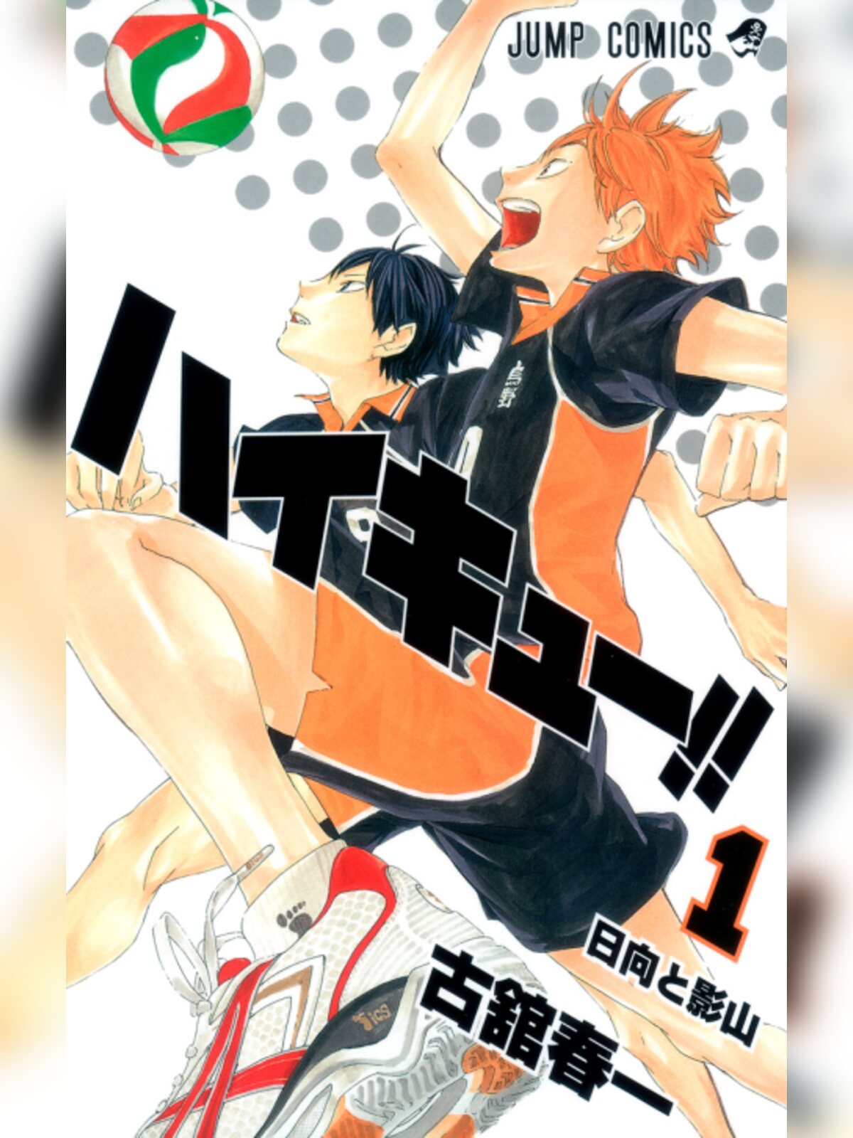 Haikyu!! manga cover