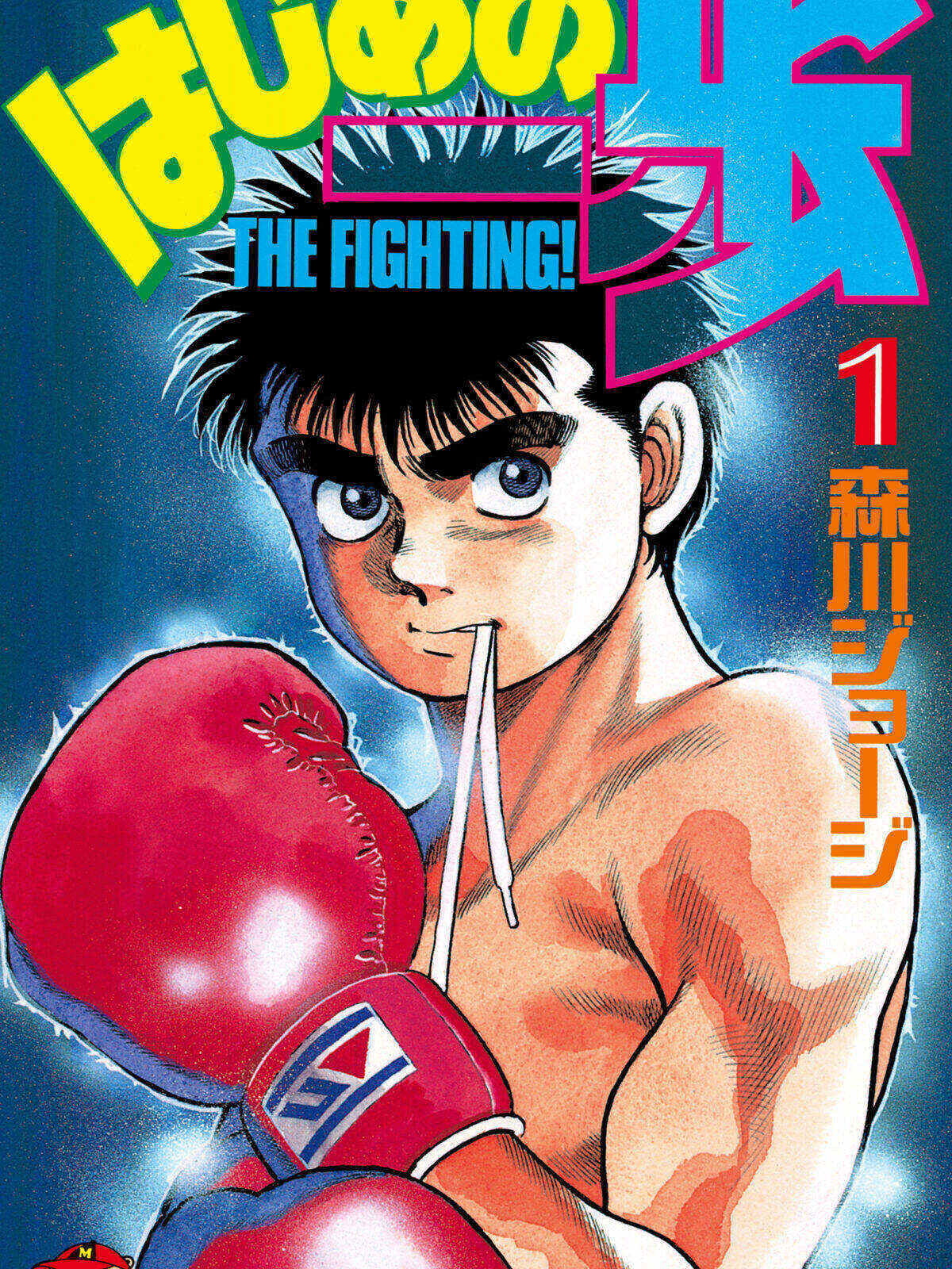 Hajime no Ippo manga cover