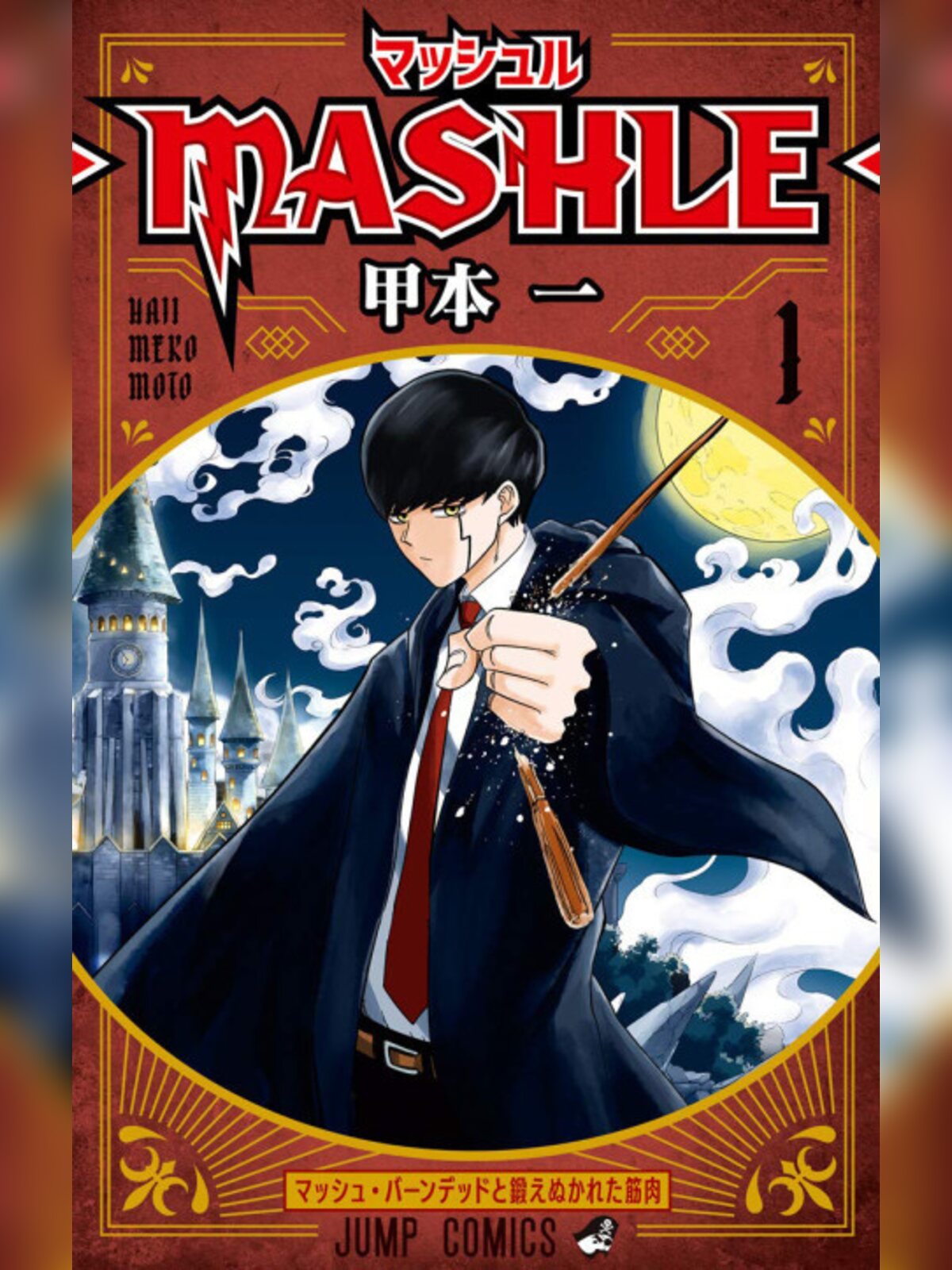 Mashle: Magic and Muscles manga cover