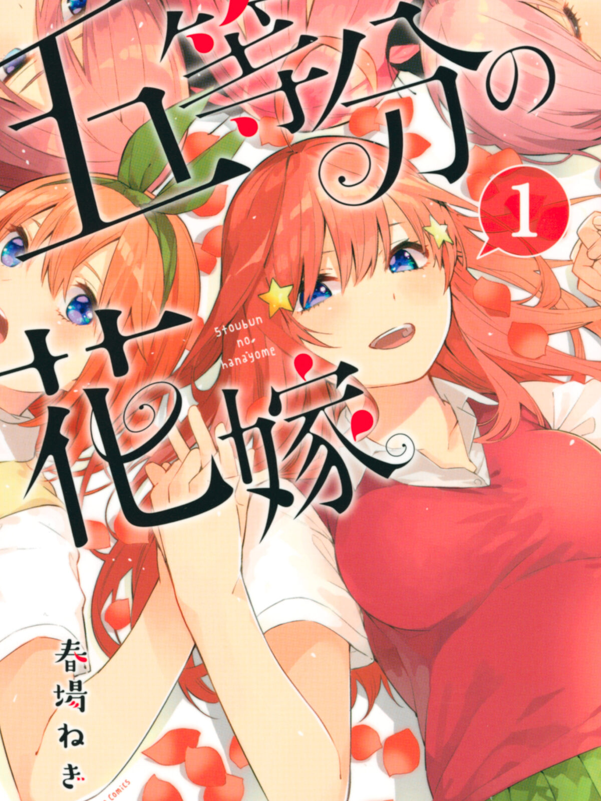 The Quintessential Quintuplets manga cover