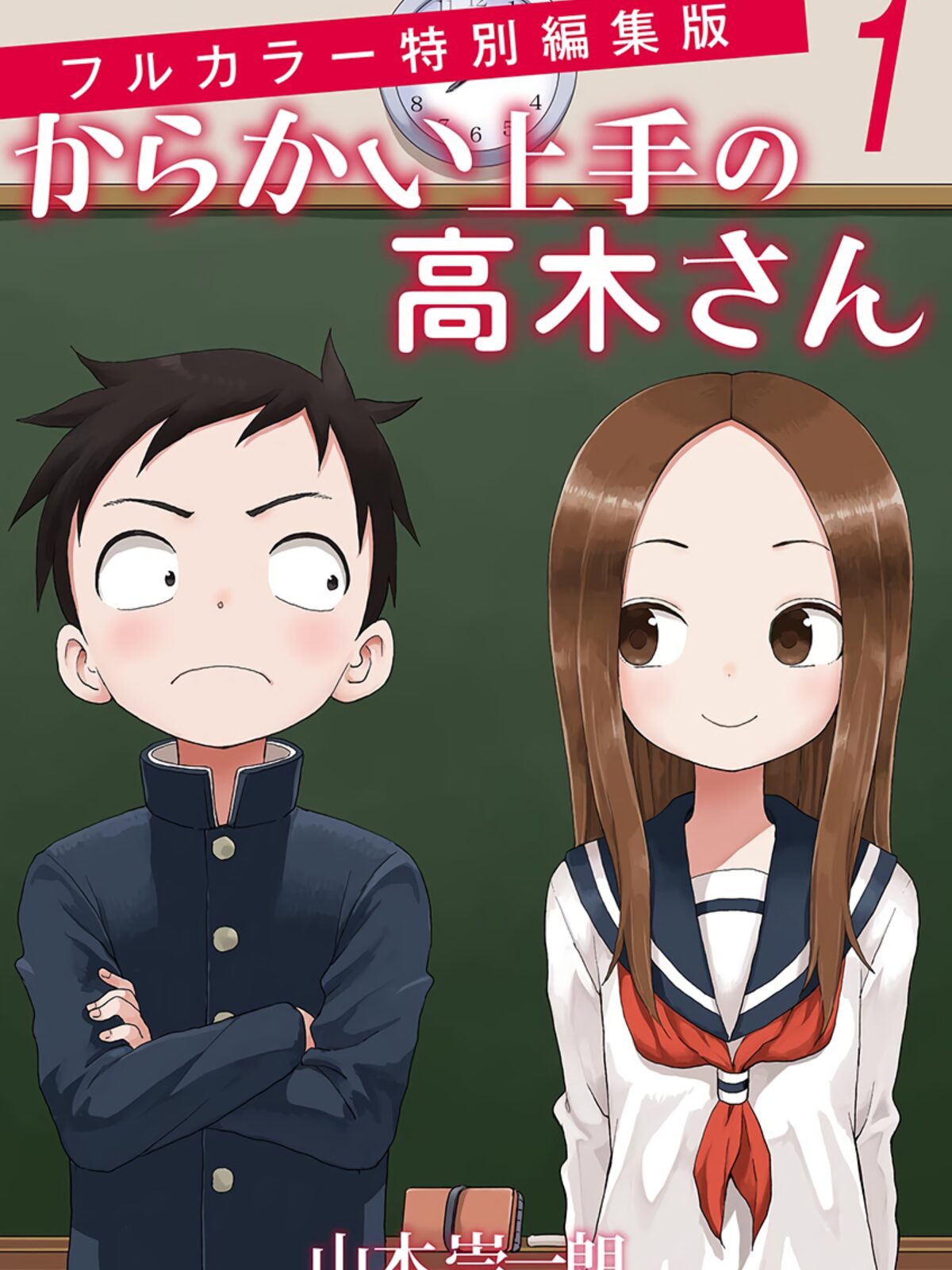 Teasing Master Takagi-san manga cover