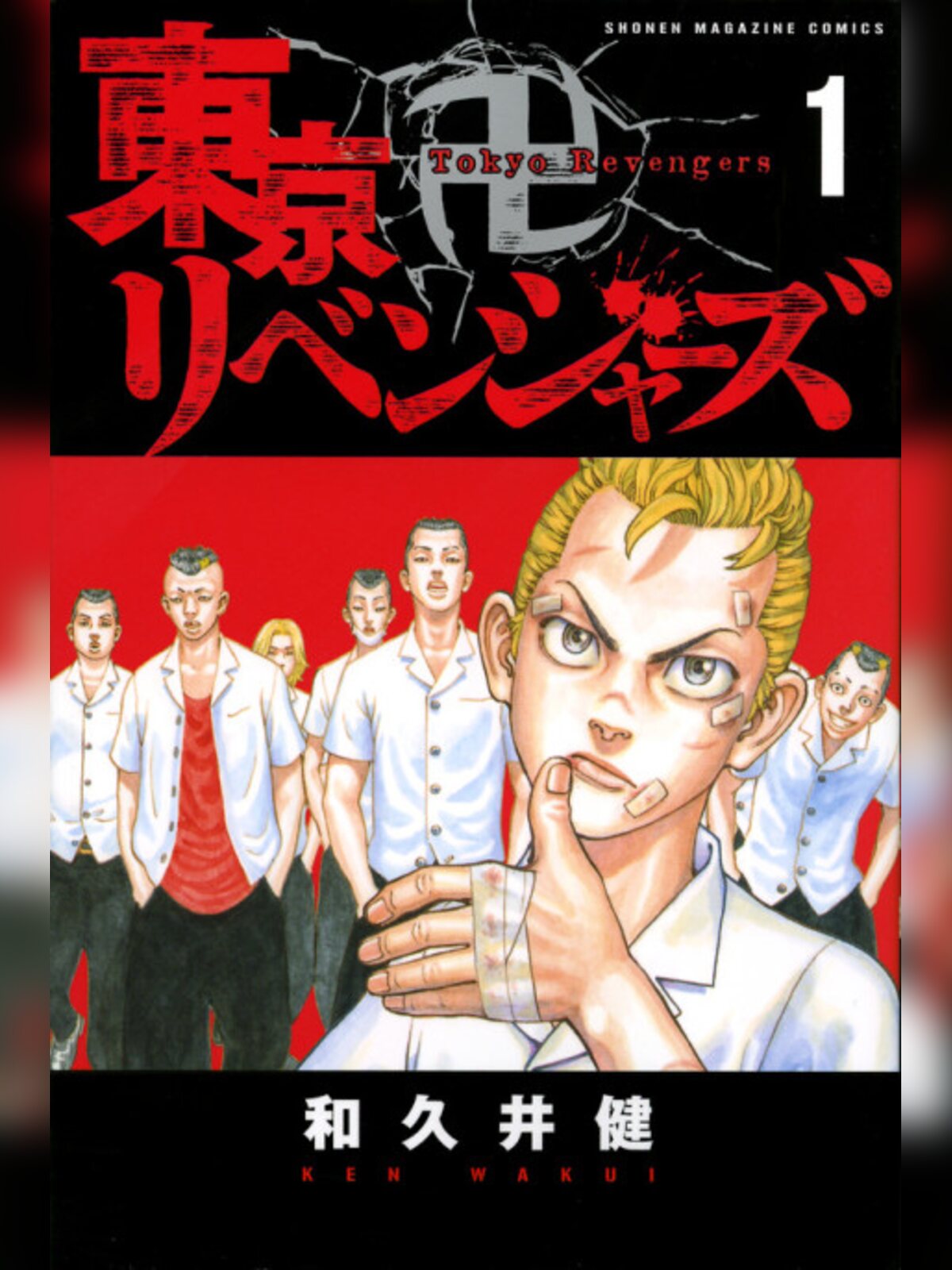 Tokyo Revengers manga cover