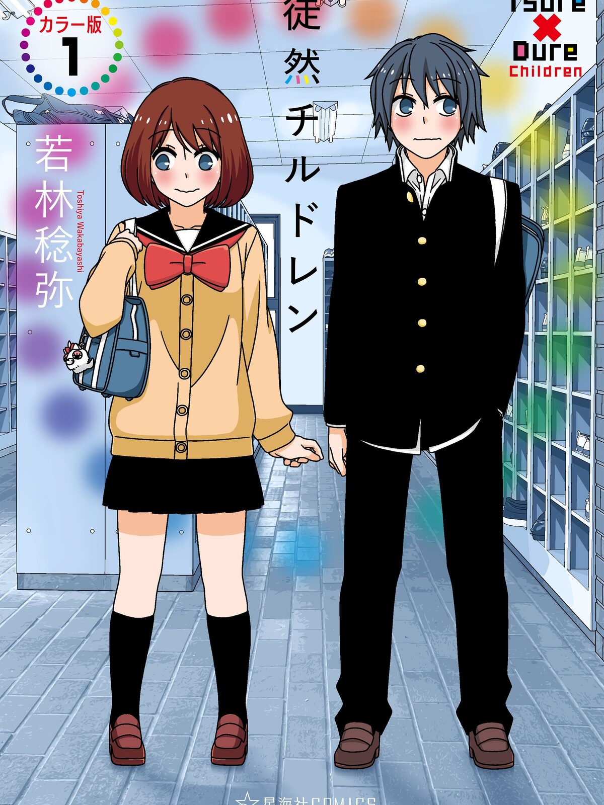 Tsuredure Children manga cover