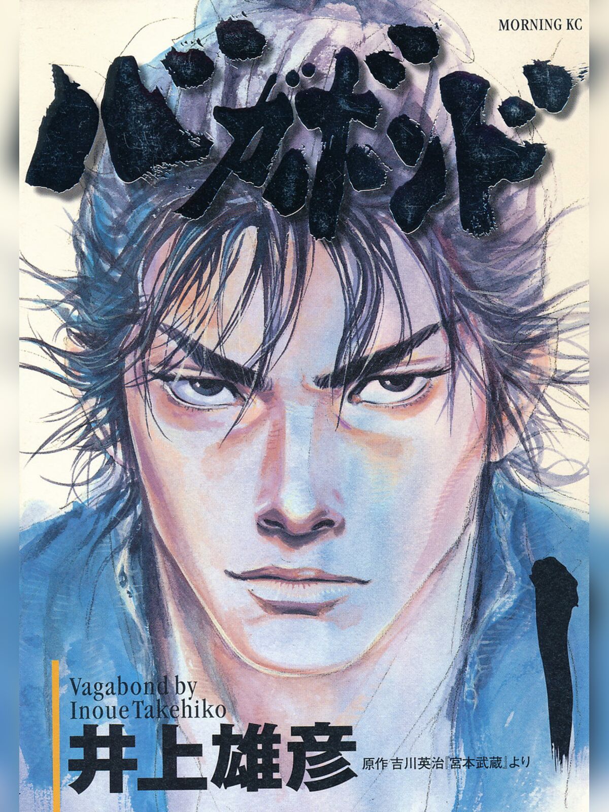 Vagabond manga cover